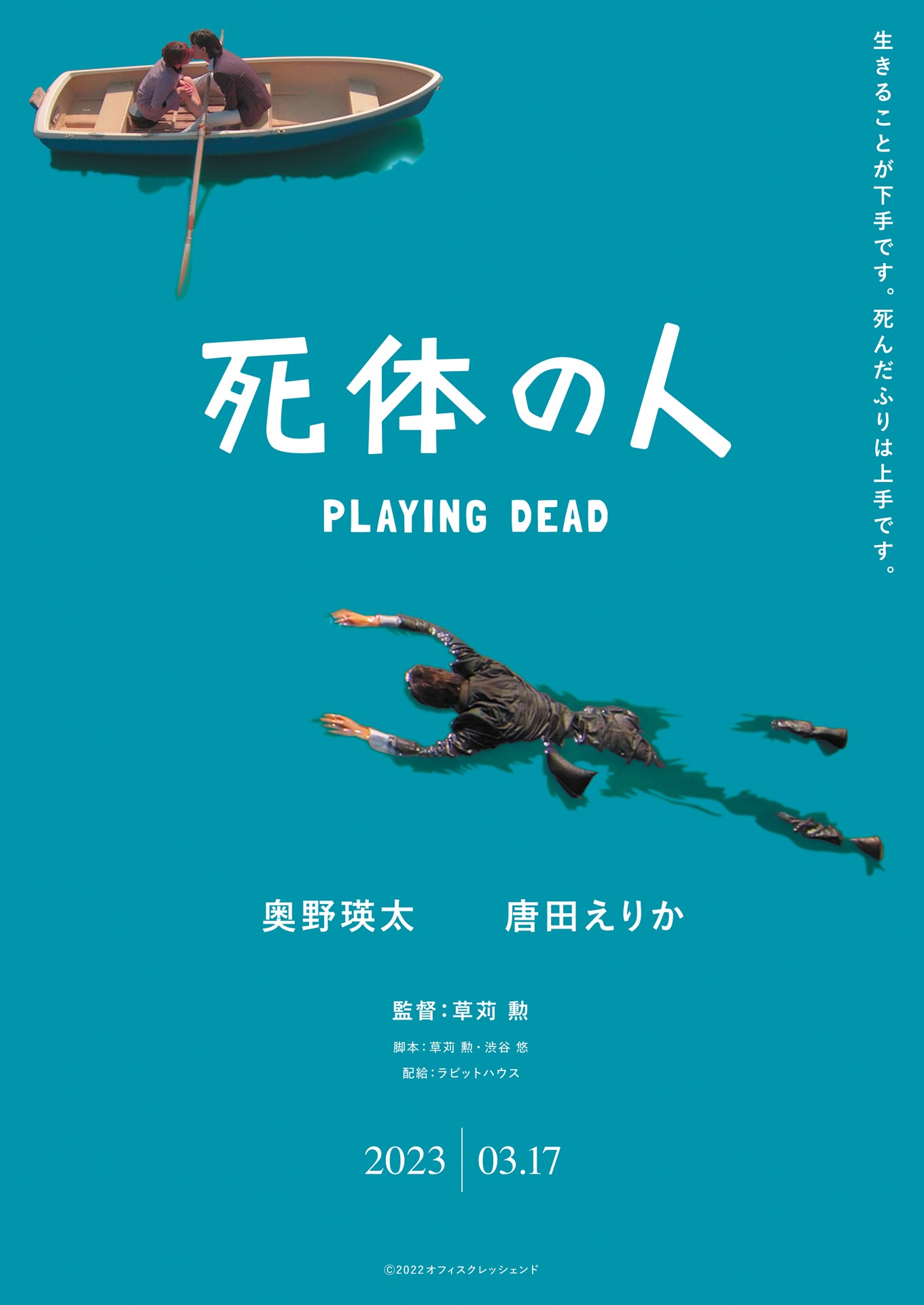 「死体の人」ティザービジュアル
