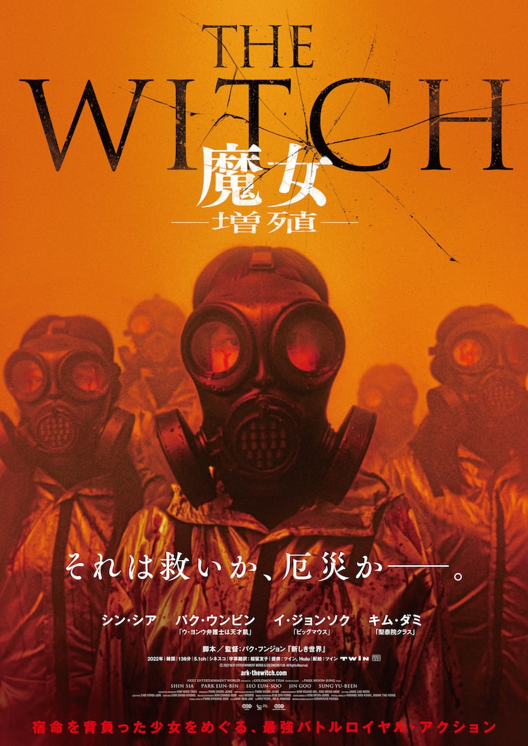 韓国発サイキックアクション「The Witch／魔女」の続編が公開（動画 