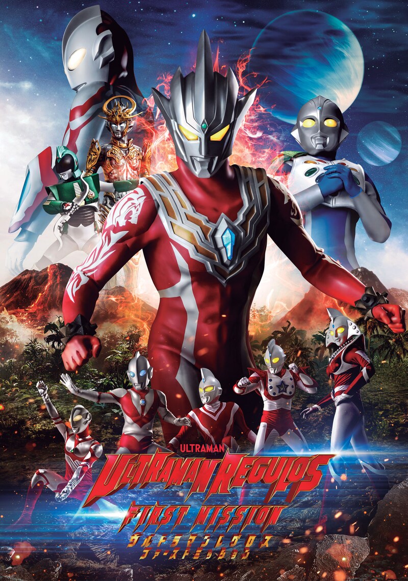 「ウルトラマンレグロス ファーストミッション」キービジュアル