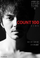 「COUNT 100」ポスタービジュアル