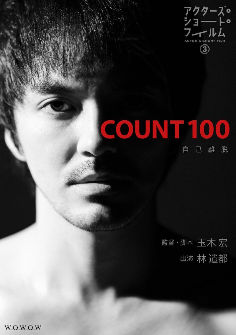 「COUNT 100」ポスタービジュアル