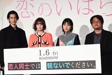 「恋のいばら」完成披露試写会の様子。左から渡邊圭祐、玉城ティナ、松本穂香、城定秀夫。