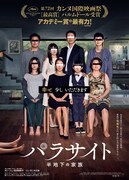 「パラサイト 半地下の家族」ビジュアル (c)2019 CJ ENM CORPORATION, BARUNSON E&A ALL RIGHTS RESERVED