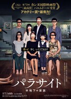 「パラサイト 半地下の家族」ビジュアル (c)2019 CJ ENM CORPORATION, BARUNSON E&A ALL RIGHTS RESERVED