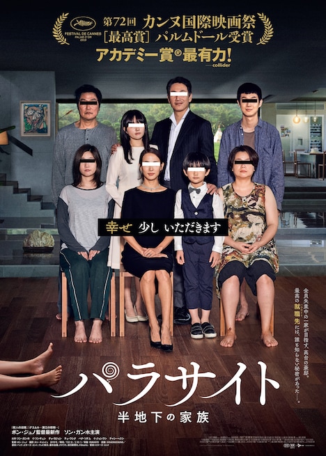 「パラサイト 半地下の家族」ビジュアル (c)2019 CJ ENM CORPORATION, BARUNSON E&A ALL RIGHTS RESERVED