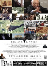 「遊撃 / 映画監督 中島貞夫」チラシ裏