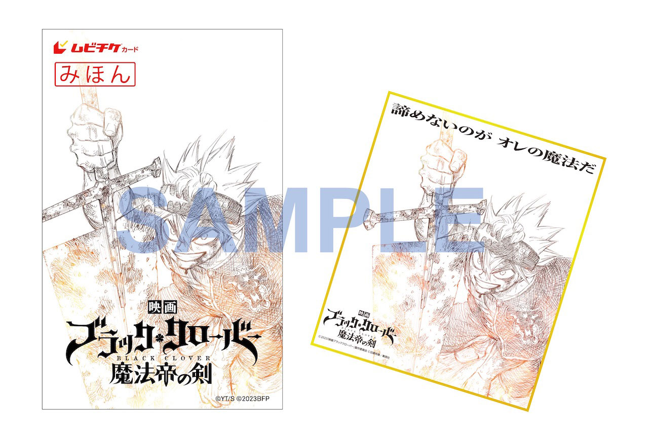 週刊少年ジャンプ定期購読者限定ムビチケのサンプルイラスト。
