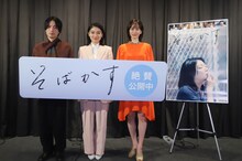 「そばかす」初日舞台挨拶にて、左から玉田真也、三浦透子、前田敦子。