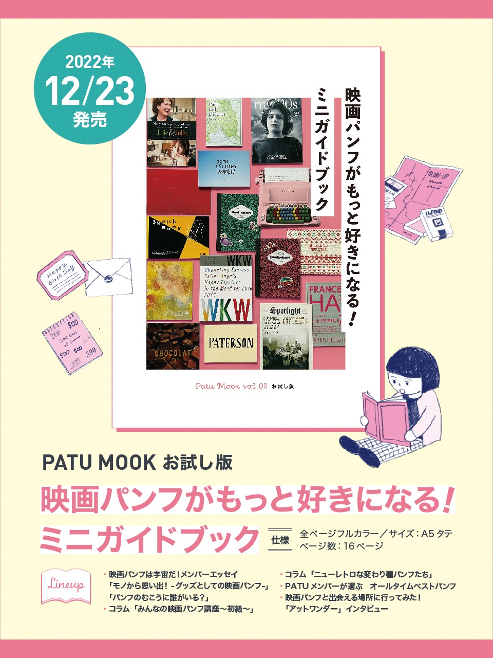 「PATU MOOK vol. 02 お試し版 映画パンフがもっと好きになる！ミニガイドブック」告知ビジュアル
