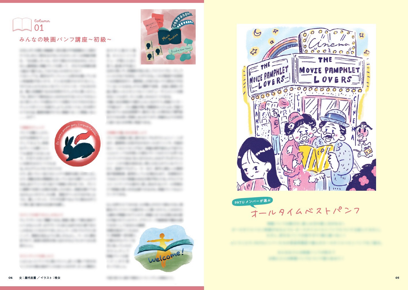 「PATU MOOK vol. 02 お試し版 映画パンフがもっと好きになる！ミニガイドブック」中面
