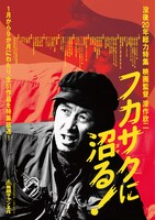 「没後20年総力特集 映画監督 深作欣二」メインビジュアル (c)東映