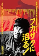 「没後20年総力特集 映画監督 深作欣二」メインビジュアル (c)東映