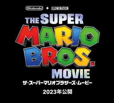 「ザ・スーパーマリオブラザーズ・ムービー」ロゴ