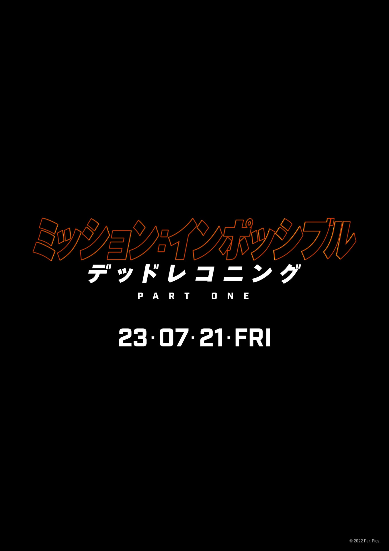 「ミッション：インポッシブル／デッドレコニング PART ONE」公開表記入りロゴ