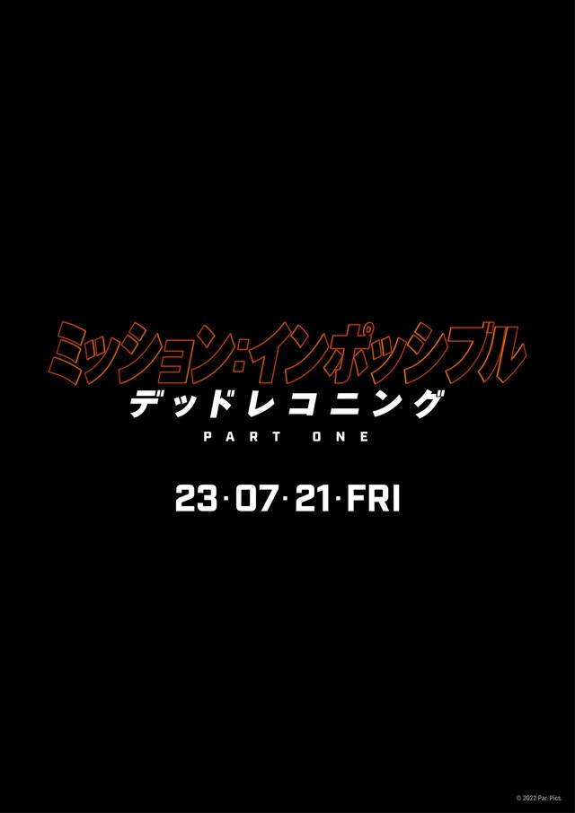 「ミッション：インポッシブル／デッドレコニング PART ONE」公開表記入りロゴ