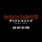 「M:I」新作の公開日決定、トム・クルーズが笑顔でスタントに挑むメイキング映像解禁