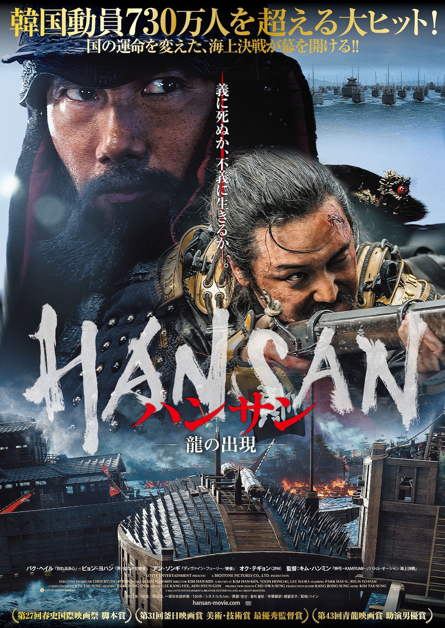 「ハンサン ─龍の出現─」ポスタービジュアル