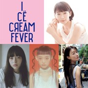 吉岡里帆、モトーラ世理奈ら共演の「アイスクリームフィーバー」来年夏に公開