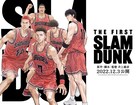 「THE FIRST SLAM DUNK」「犬王」「RRR」などMOVIX昭島でライブ音響上映