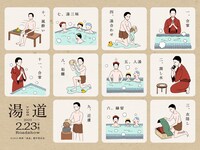 「湯道」“湯道所作”のイラスト。