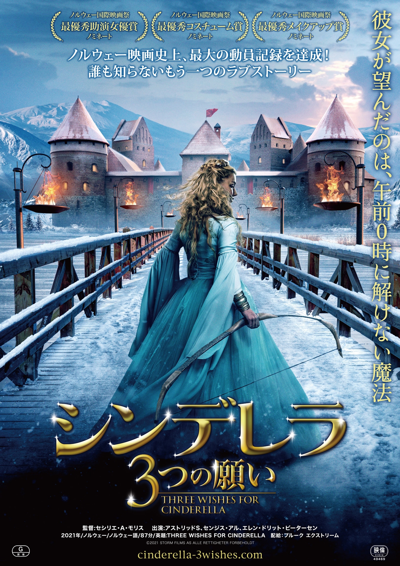 「シンデレラ／3つの願い」ポスタービジュアル