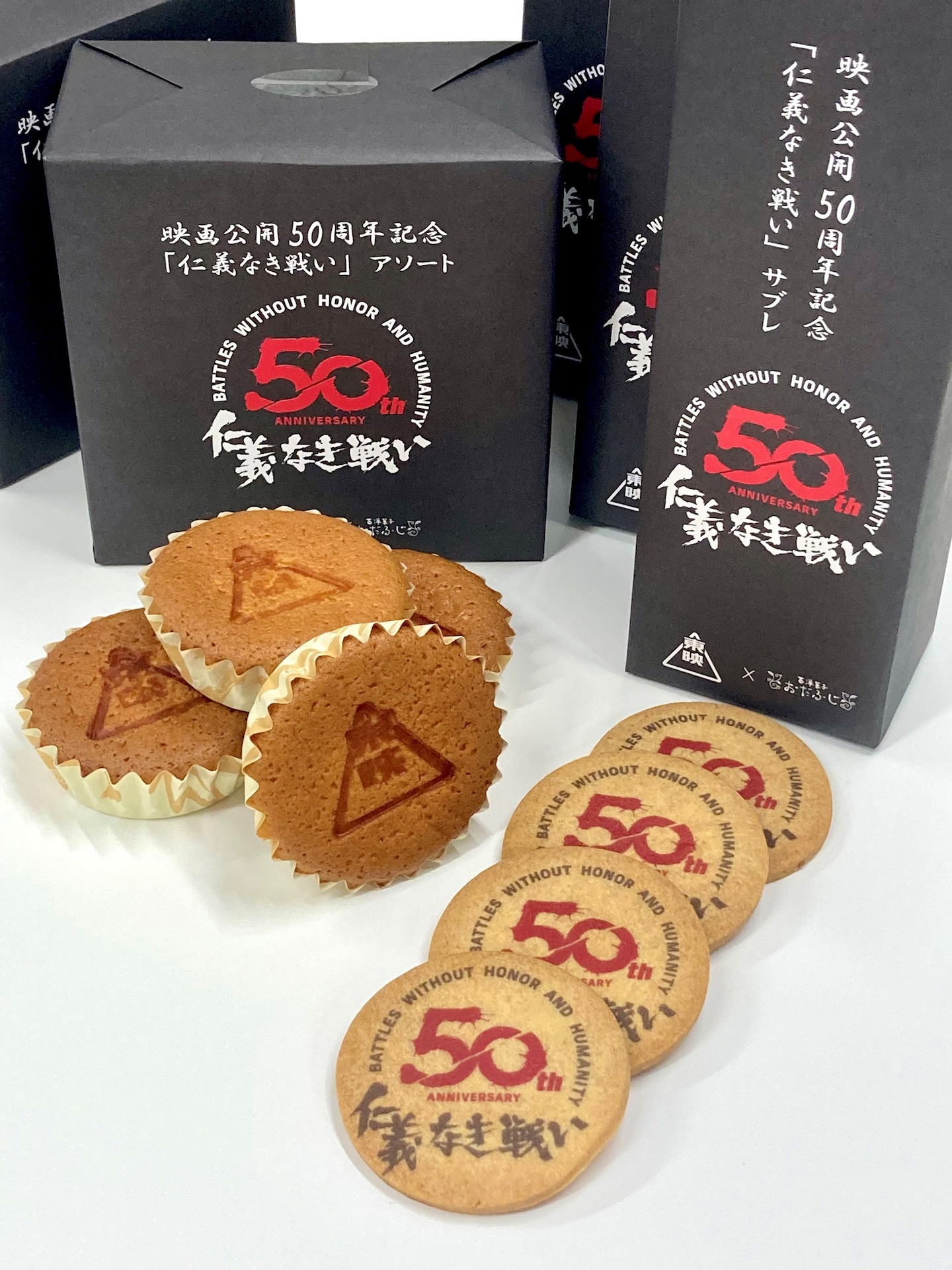 映画公開50周年記念「仁義なき戦い」サブレ（6枚入り / 税込1380円）、映画公開50周年記念「仁義なき戦い」アソート（サブレ4枚・マドレーヌ4個入り / 税込1800円）。