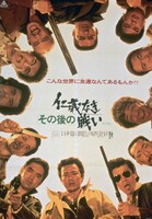 「その後の仁義なき戦い」ビジュアル