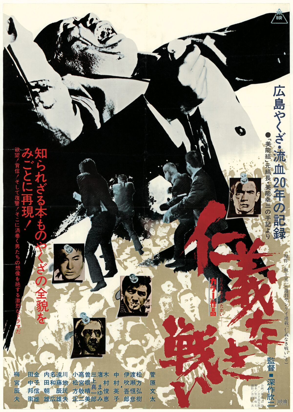 50周年記念 仁義なき戦い シリーズの上映 放送が決定 コラボ商品も 写真16枚 映画ナタリー