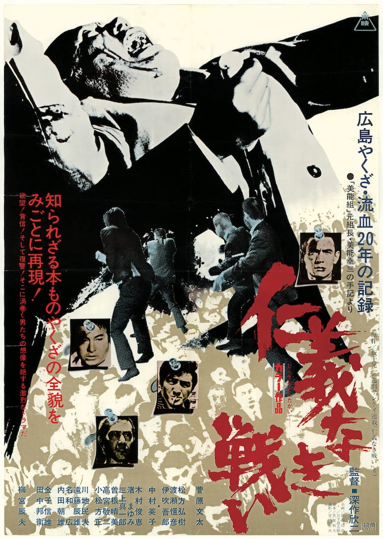 50周年記念「仁義なき戦い」シリーズの上映・放送が決定、コラボ商品も  