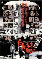 「仁義なき戦い 完結篇」ビジュアル