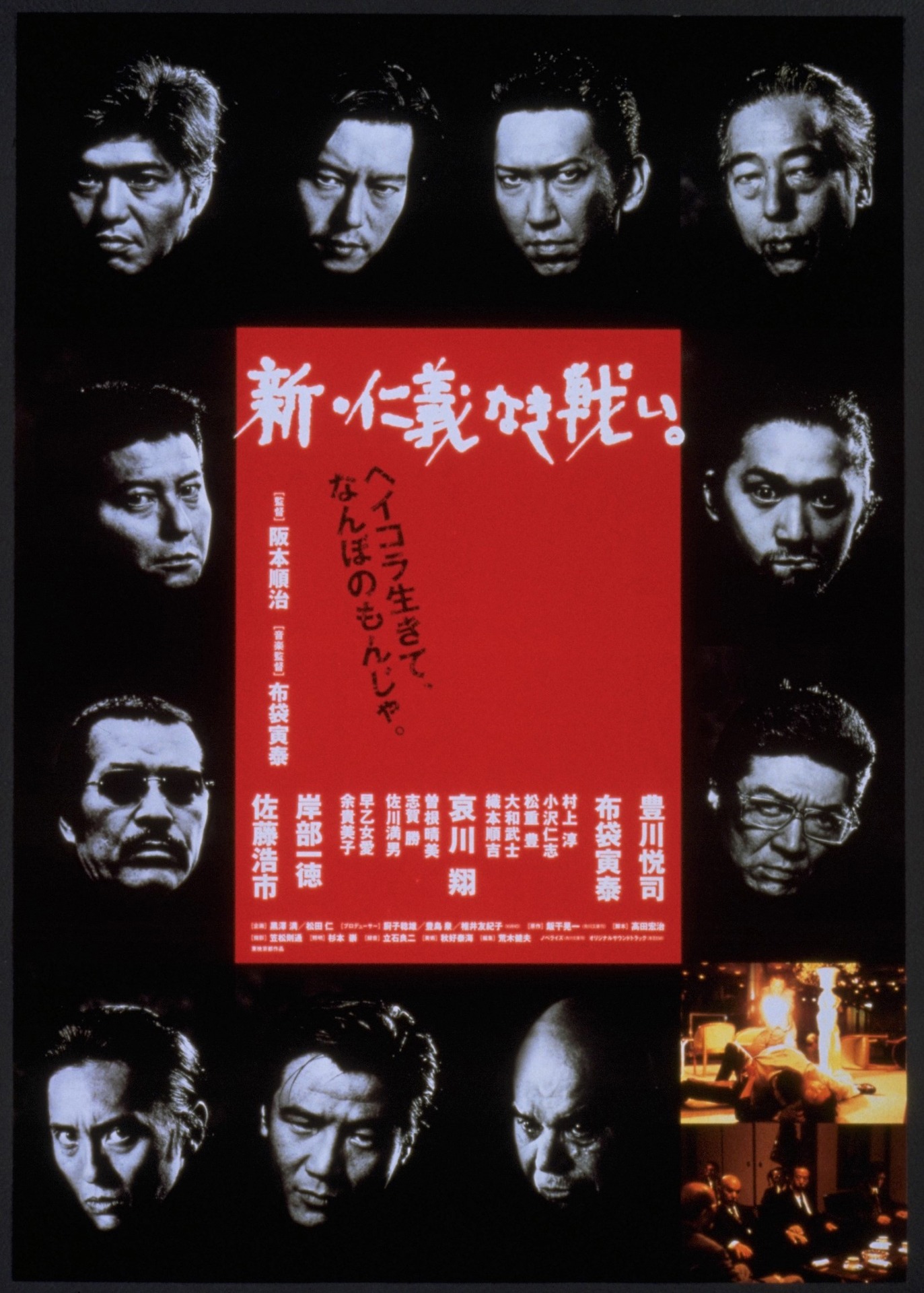 「新・仁義なき戦い。」ビジュアル (c)2000東映ビデオ・東映チャンネル