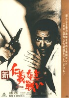 「新仁義なき戦い」ビジュアル