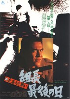 「新仁義なき戦い・組長最後の日」ビジュアル