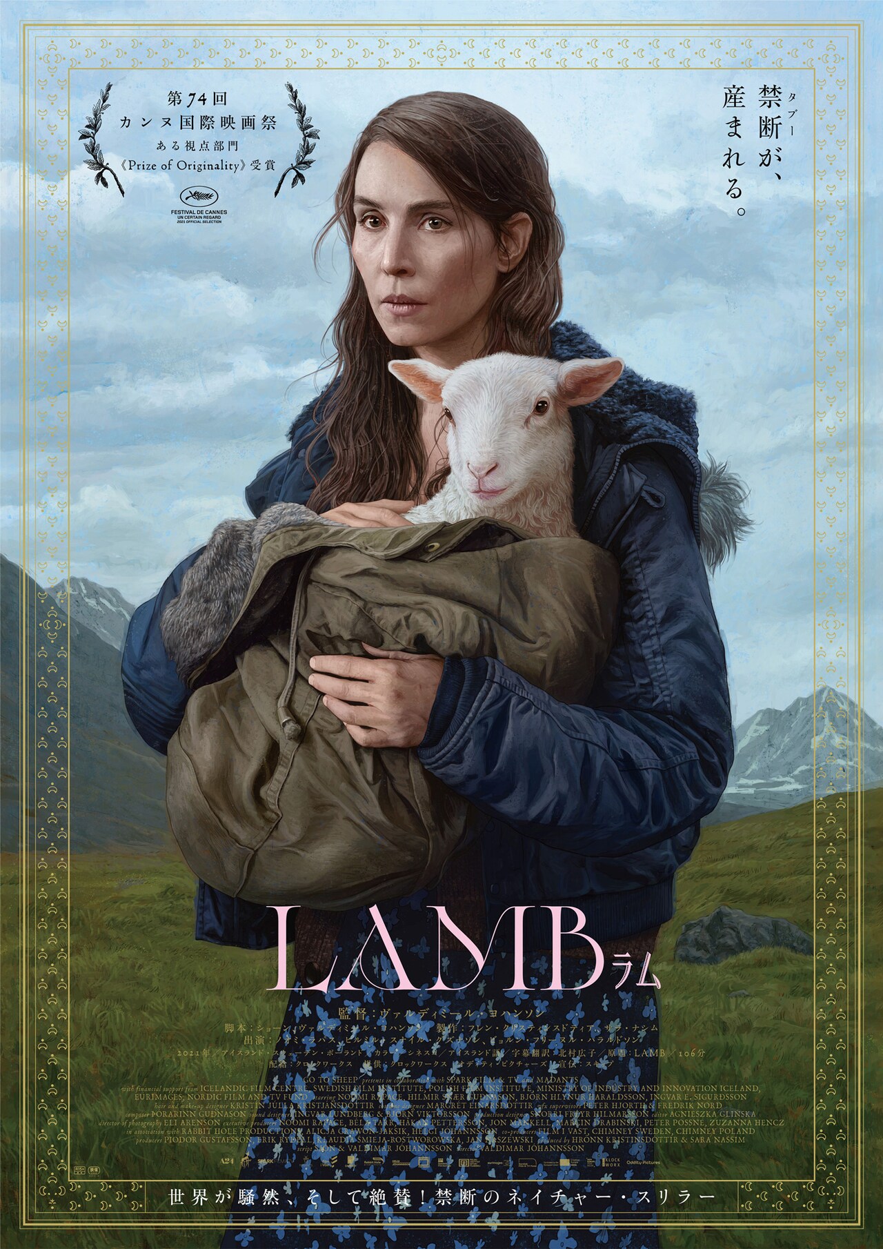 「LAMB／ラム」元旦にPrime Videoで独占配信スタート