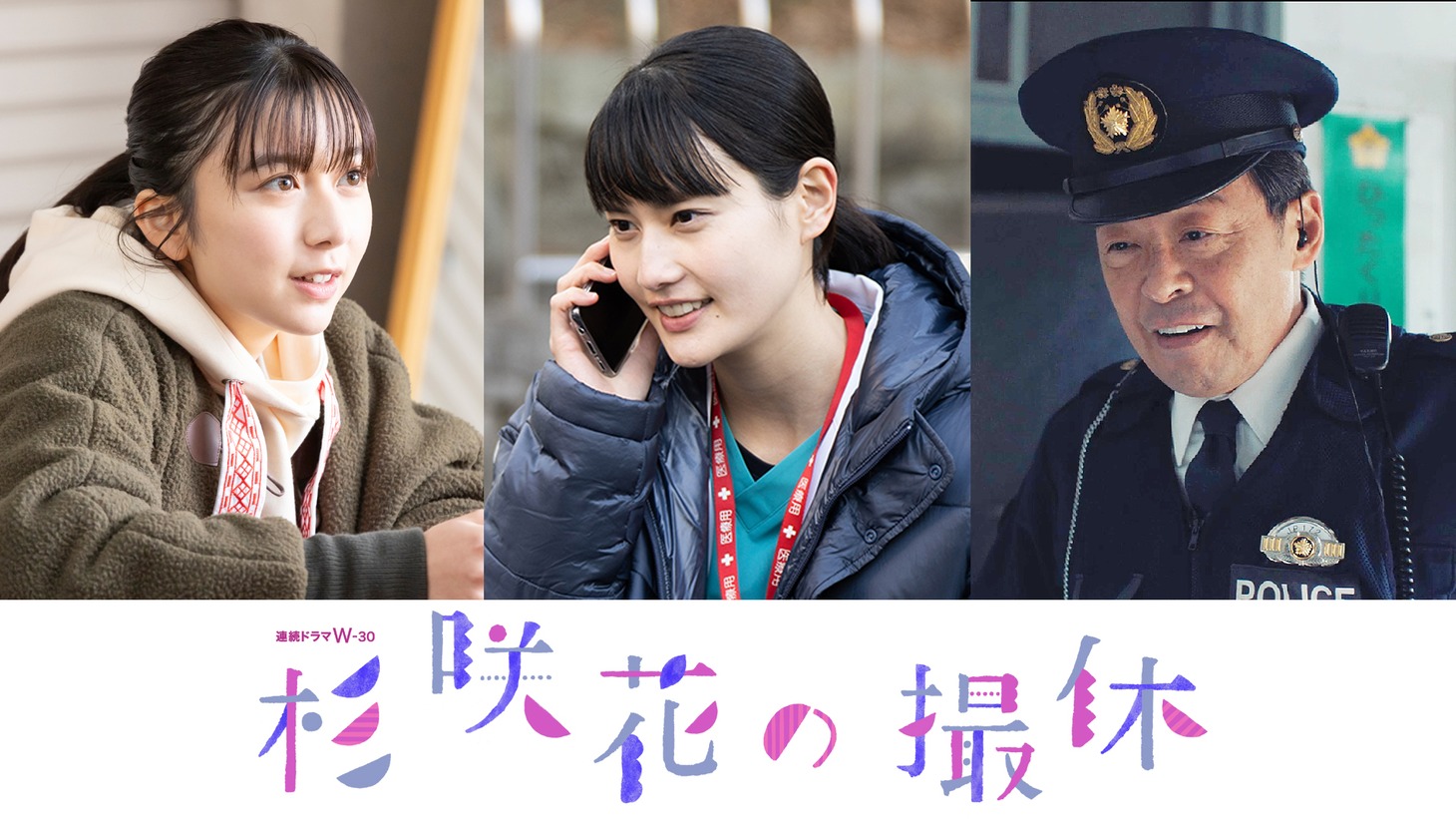 左から上白石萌歌、橋本愛、光石研。