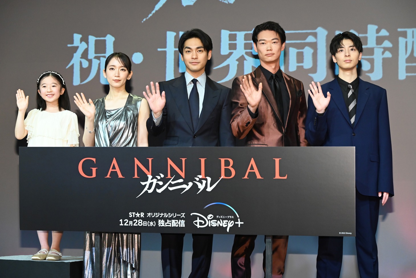「ガンニバル」世界同時配信記念スペシャルナイトの様子。