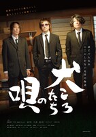 「犬ころたちの唄」