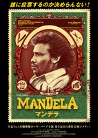 「マンデラ」