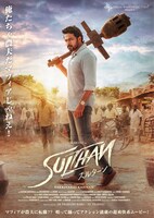 「スルターン」