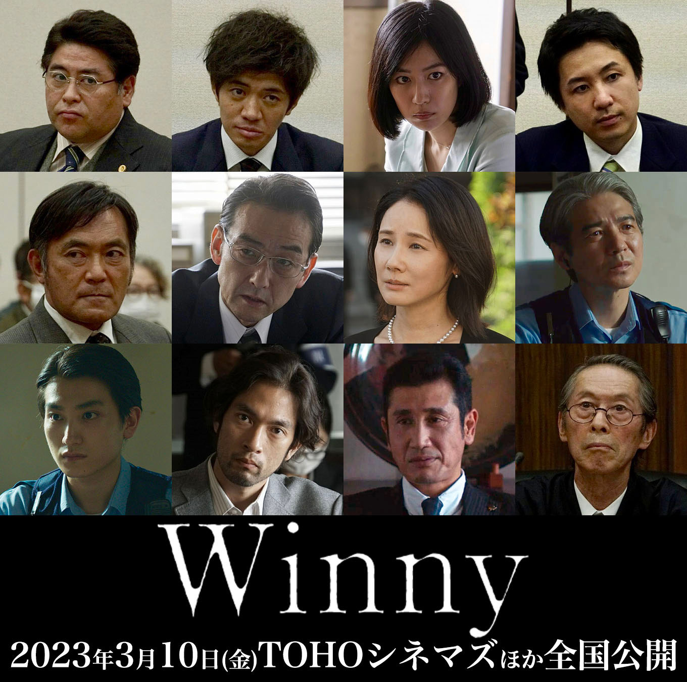 上段左から皆川猿時、和田正人、木竜麻生、池田大。中段左から渡辺いっけい、吹越満、吉田羊、吉岡秀隆。下段左から金子大地、阿部進之介、渋川清彦、田村泰二郎。