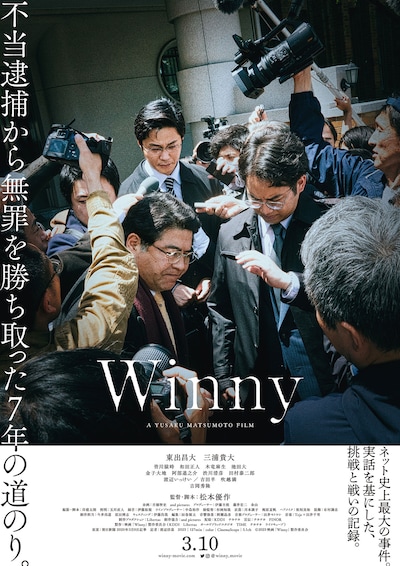 「Winny」ポスタービジュアル
