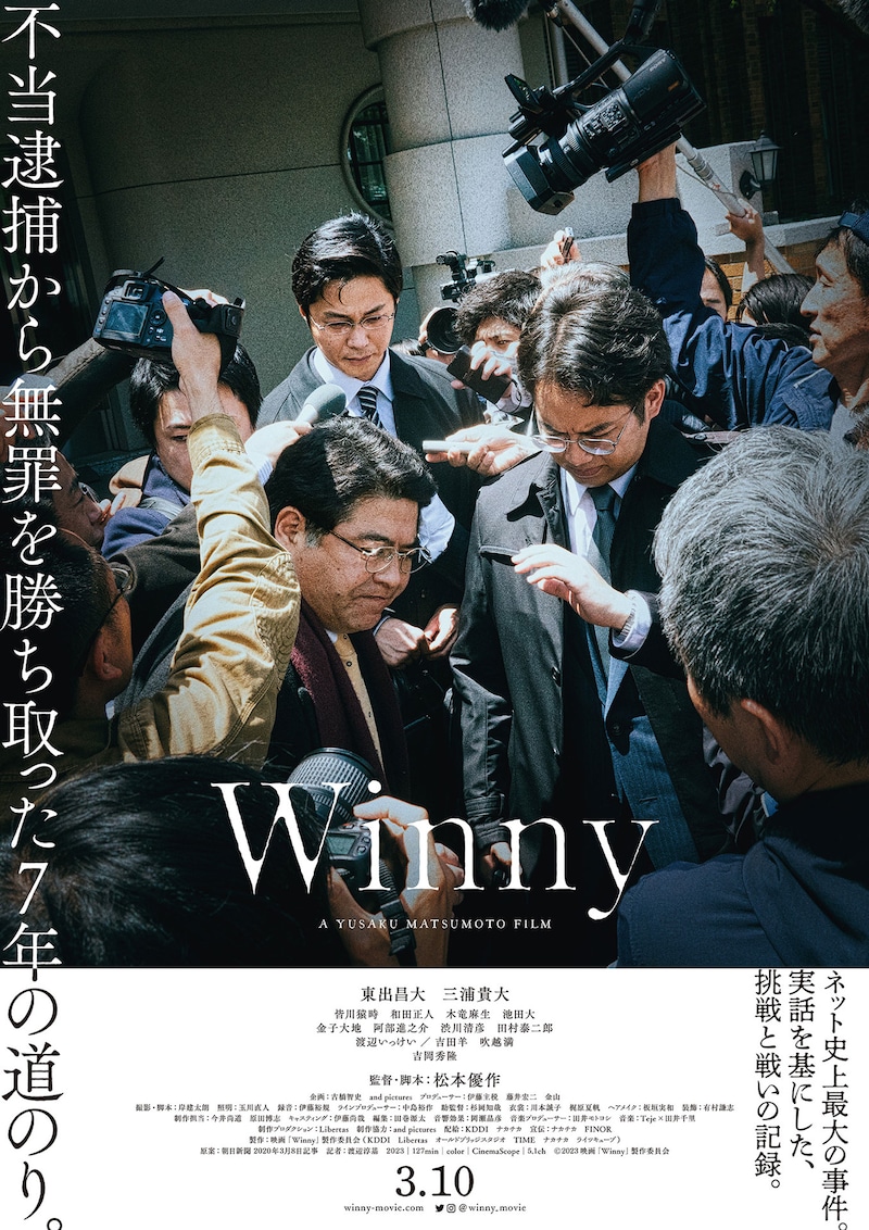 「Winny」ポスタービジュアル