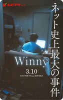 「Winny」ムビチケカード