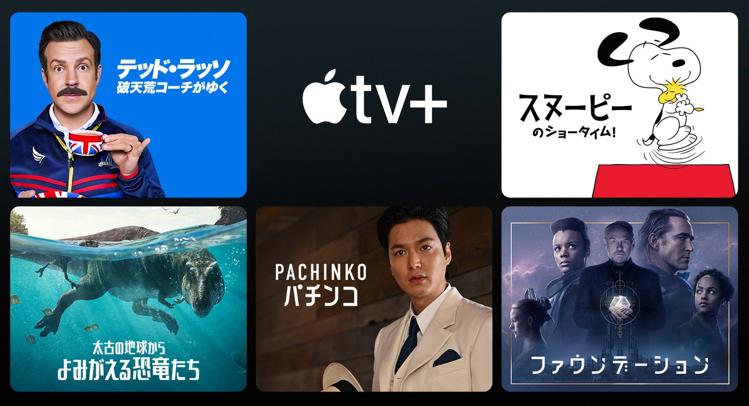 Apple TV+で期間限定無料配信される作品。