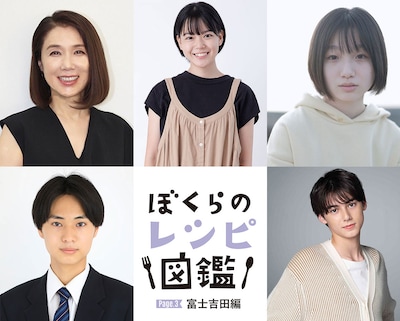 上段左から時計回りに筒井真理子、藤嶋花音、柳明日菜、翔、大迫一吹。