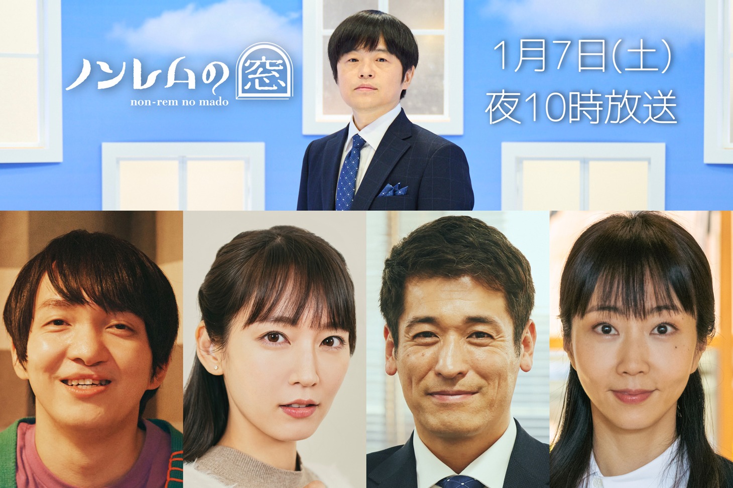 「ノンレムの窓 2023・新春」ビジュアル