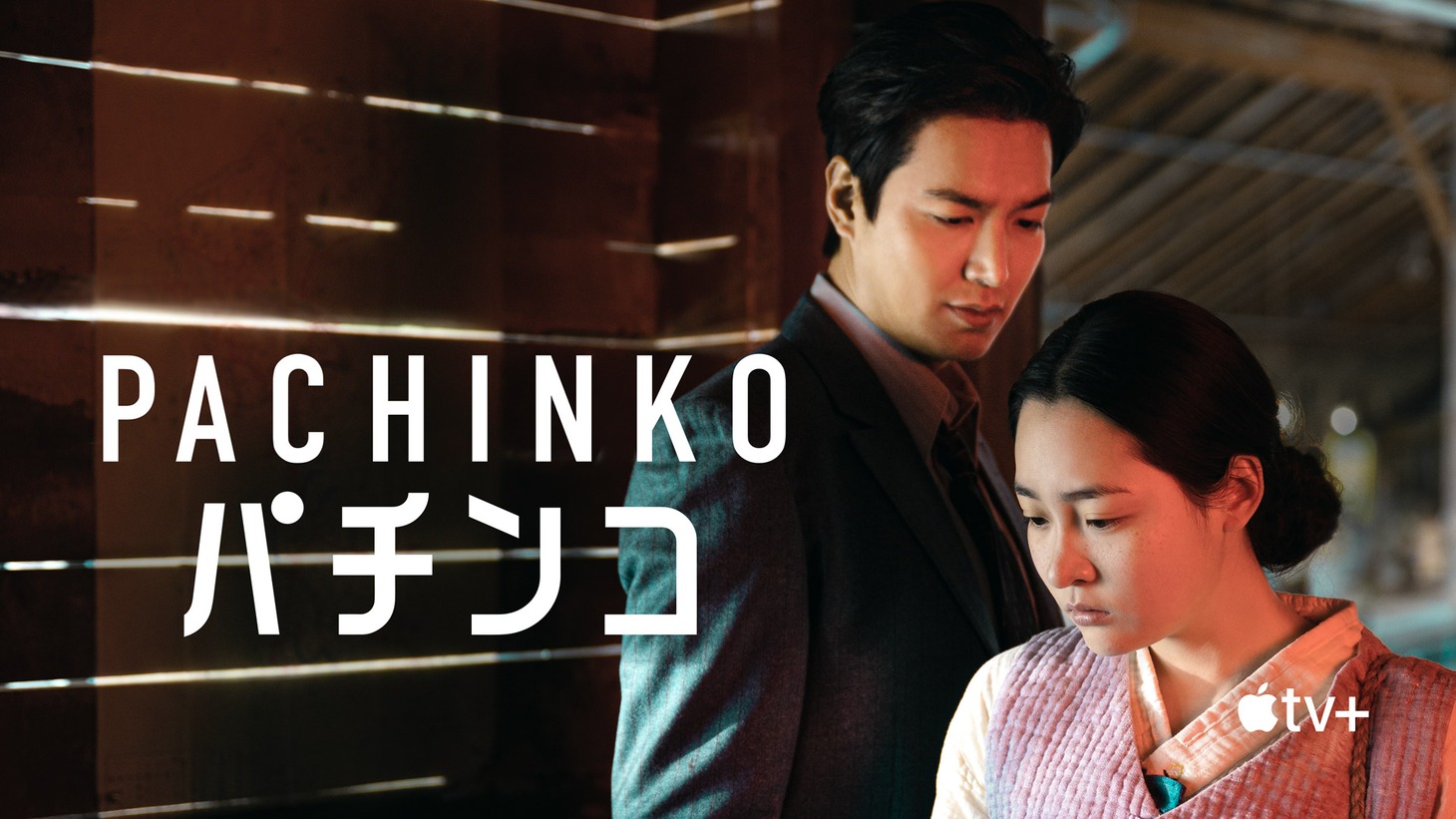 「Pachinko パチンコ」ビジュアル