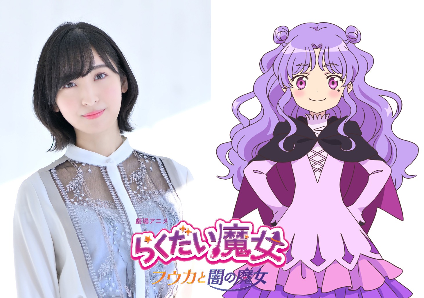 左から佐倉綾音、リリカ。