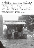 「せかいのおきく」海外版ポスタービジュアル