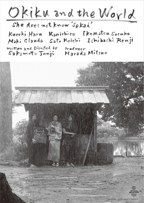 「せかいのおきく」海外版ポスタービジュアル